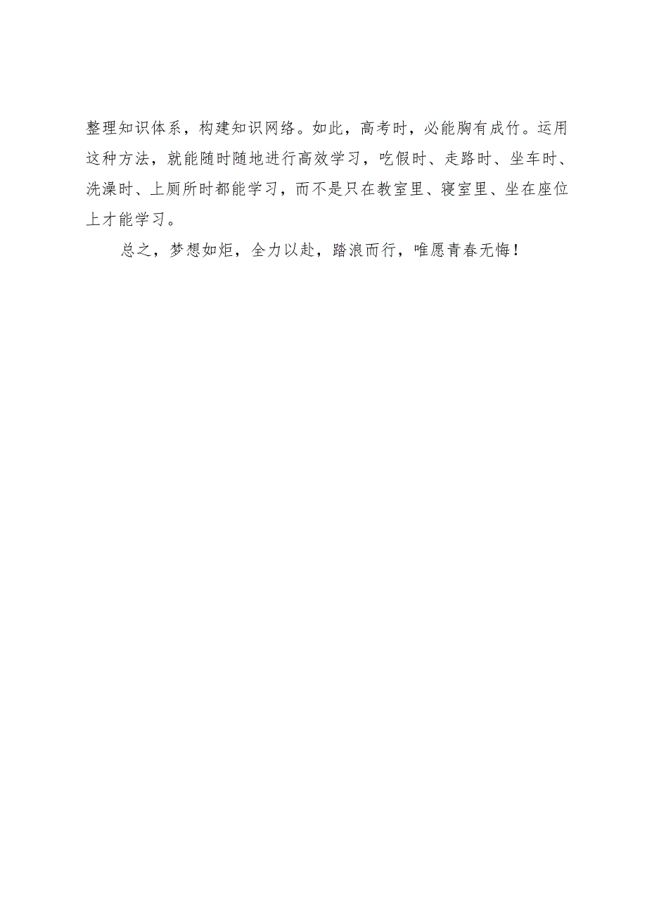 某中学党委书记在2024届全体艺术班学生座谈会上的讲话.docx_第3页