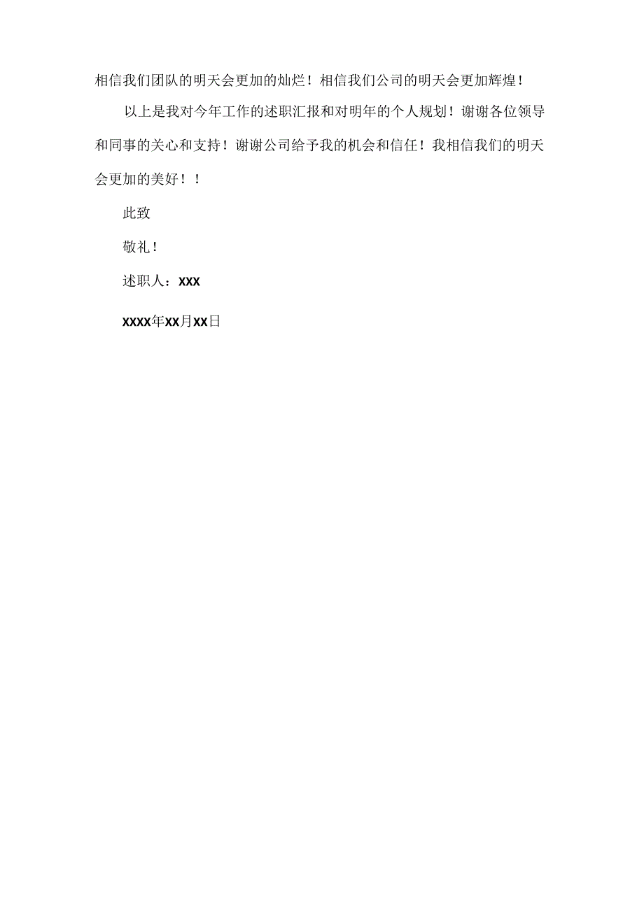 副高级工程师职称评审个人总结范文.docx_第3页