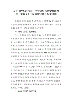 随着住宅项目保修期满很多小区已进入维修资金使用期.docx