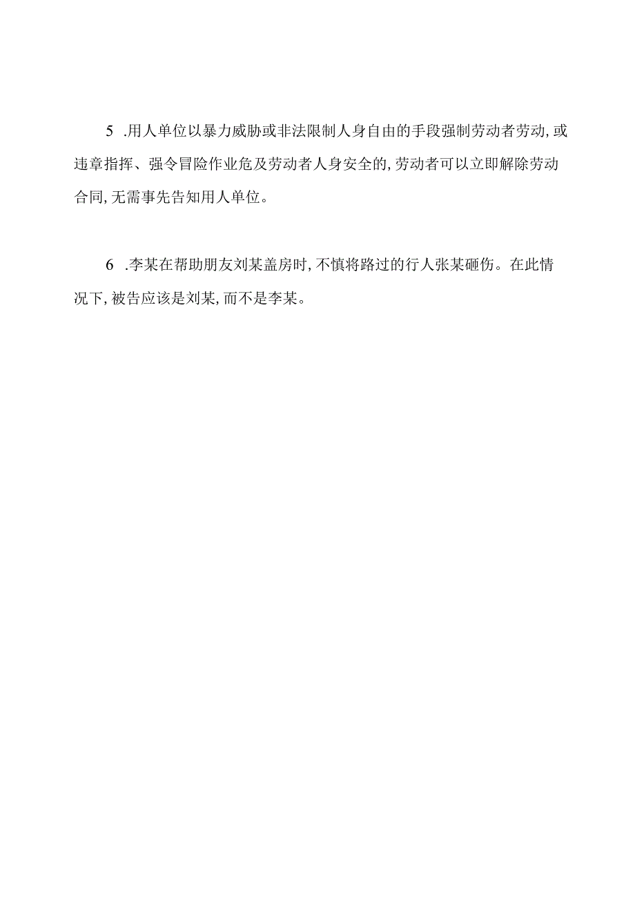 2020年公共基础知识试题含答案.docx_第2页