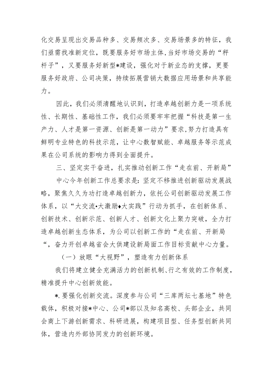 公司创新大会要求发言.docx_第3页