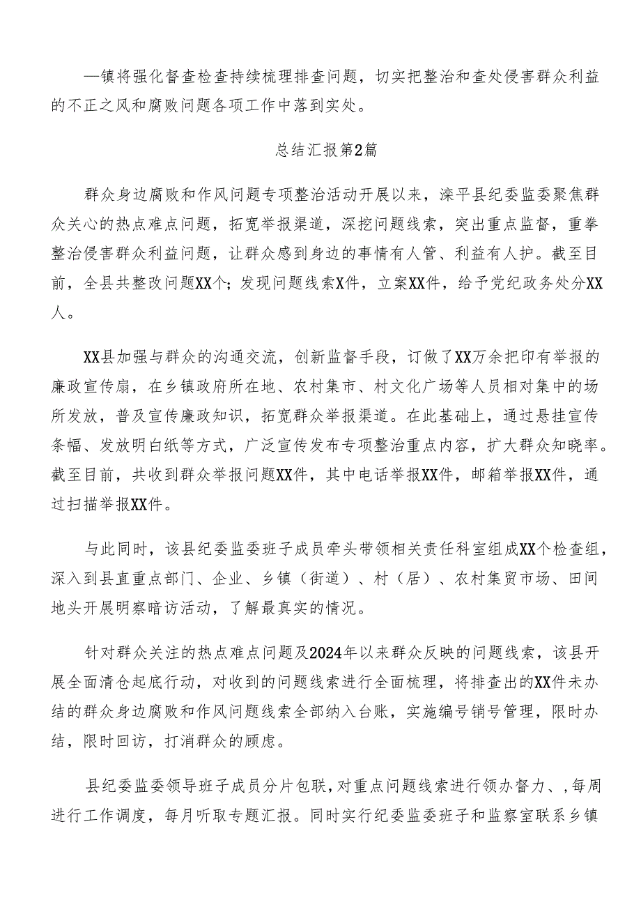 8篇2024年群众身边不正之风和腐败问题集中整治开展总结报告、自查报告.docx_第3页