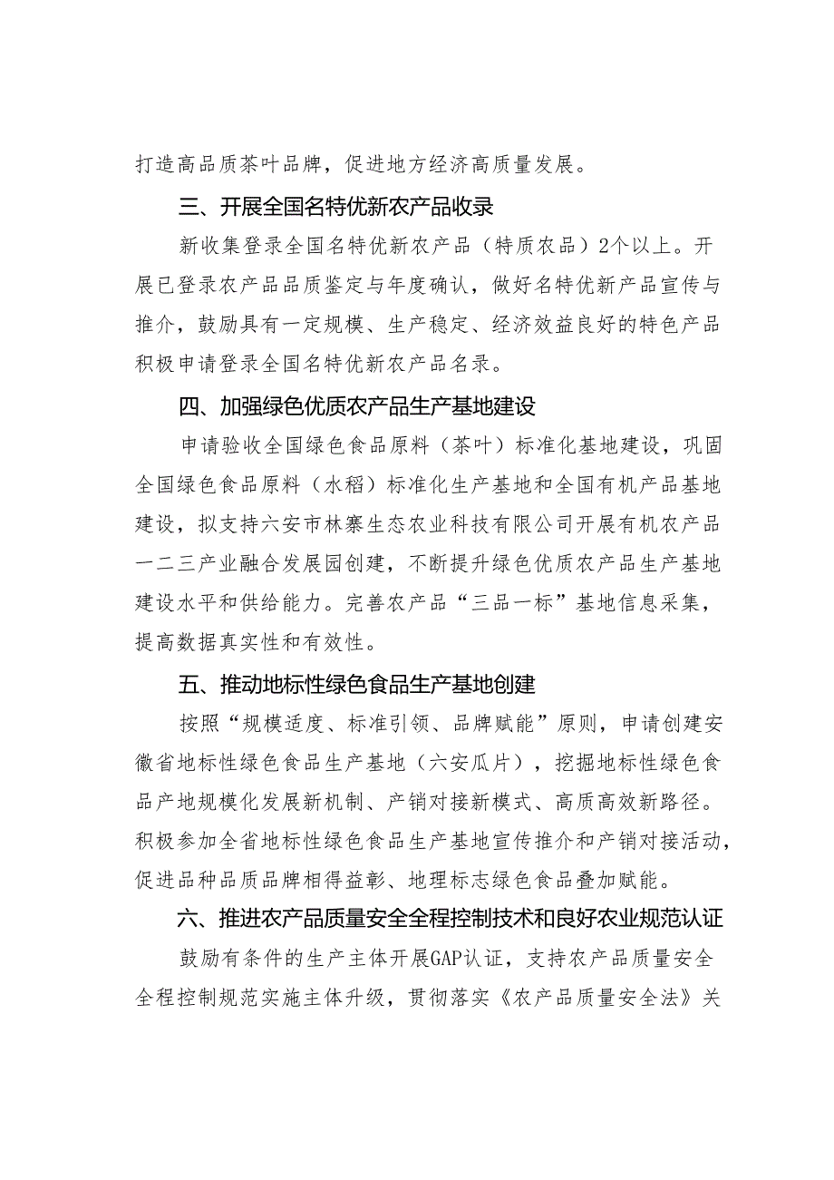 某某区2024年绿色优质农产品工作要点.docx_第2页