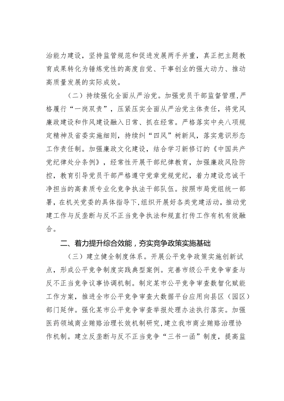 某某市2024年反垄断和反不正当竞争、规范直销与打击传销工作要点.docx_第2页