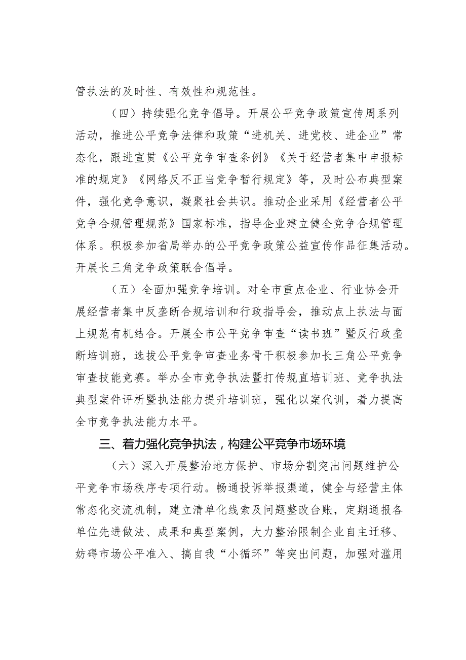 某某市2024年反垄断和反不正当竞争、规范直销与打击传销工作要点.docx_第3页