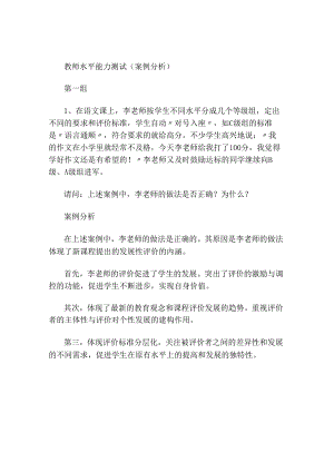 教师水平能力测试(案例).docx