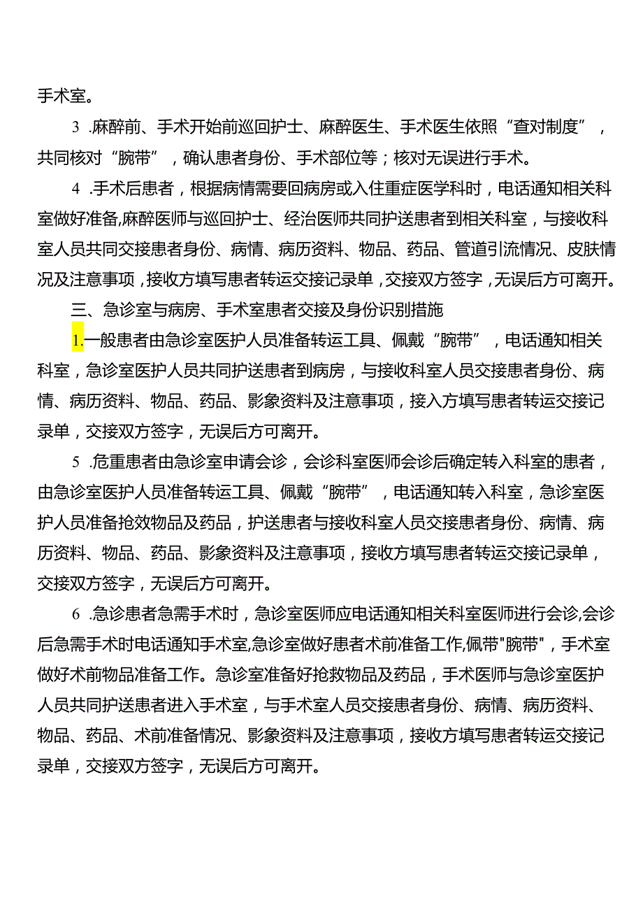 卫生院转科交接制度.docx_第2页