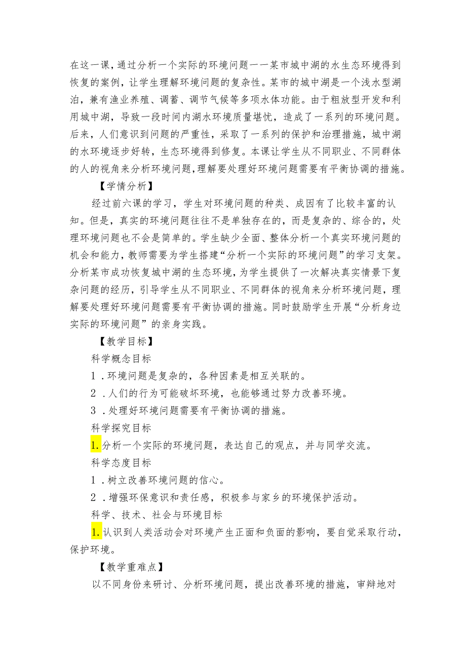 7分析一个实际的环境问题( 课件13张+公开课一等奖创新教案).docx_第3页