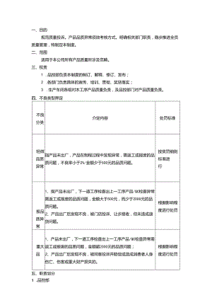 某公司的品质管理奖惩制度.docx