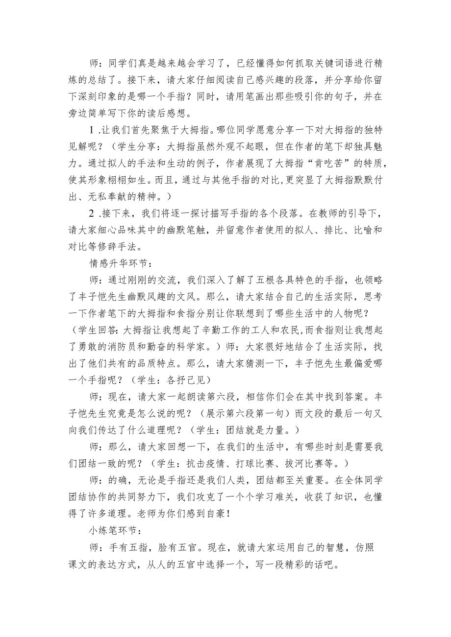 22 手指 公开课一等奖创新教学设计.docx_第3页