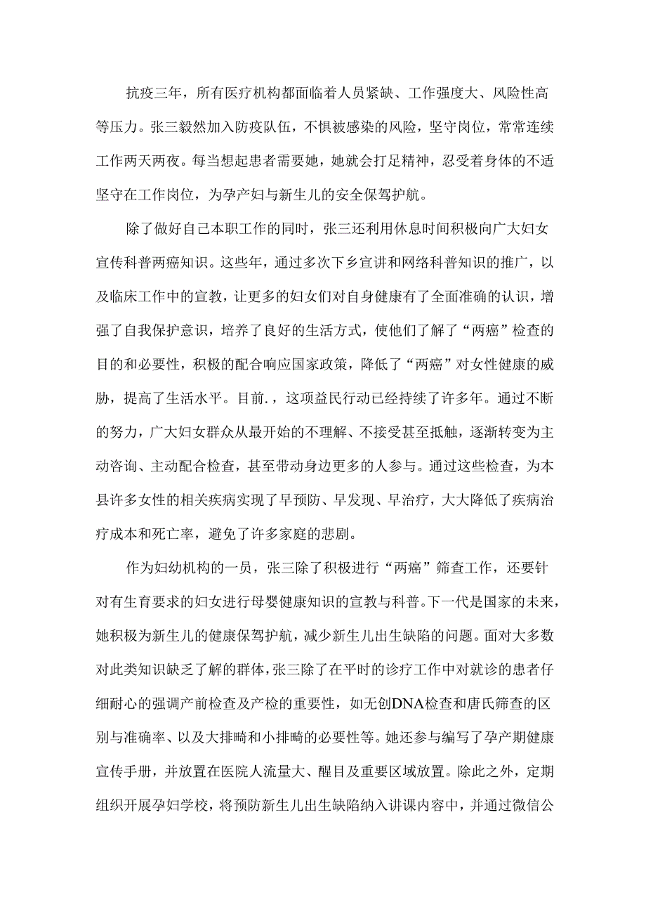 妇产科医生三八红旗手先进事迹材料.docx_第2页