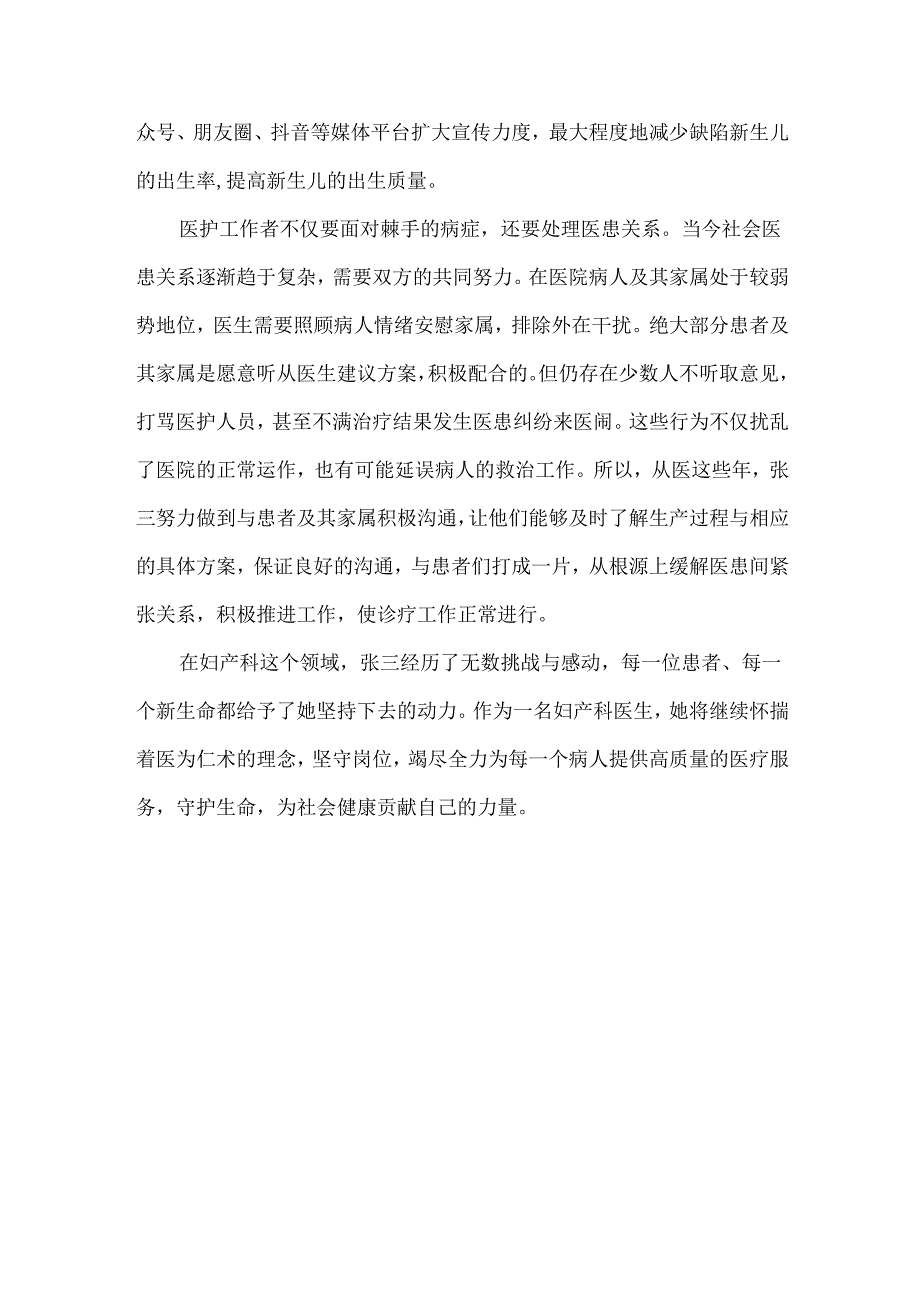 妇产科医生三八红旗手先进事迹材料.docx_第3页