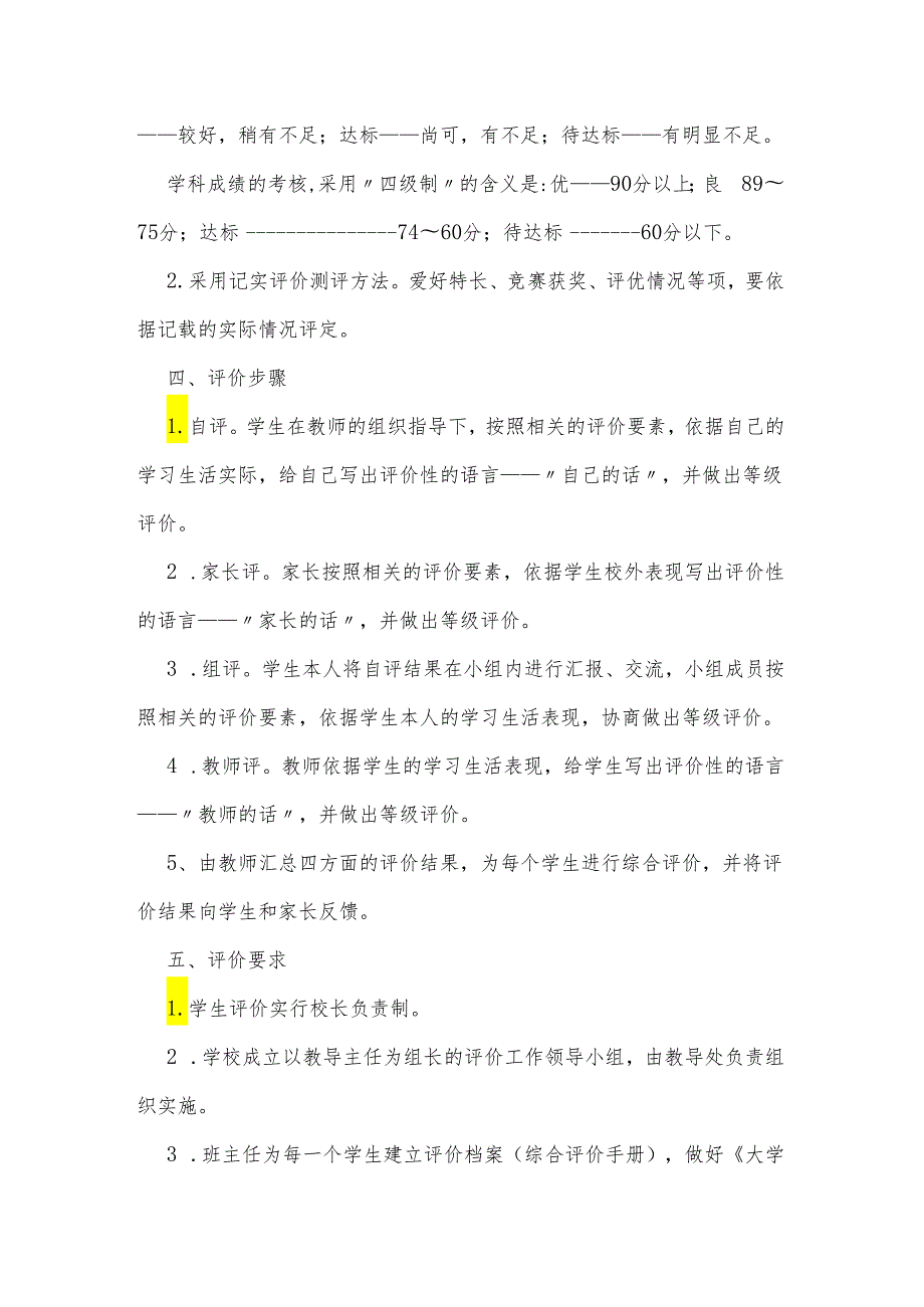 和平小学学生评价方案.docx_第2页