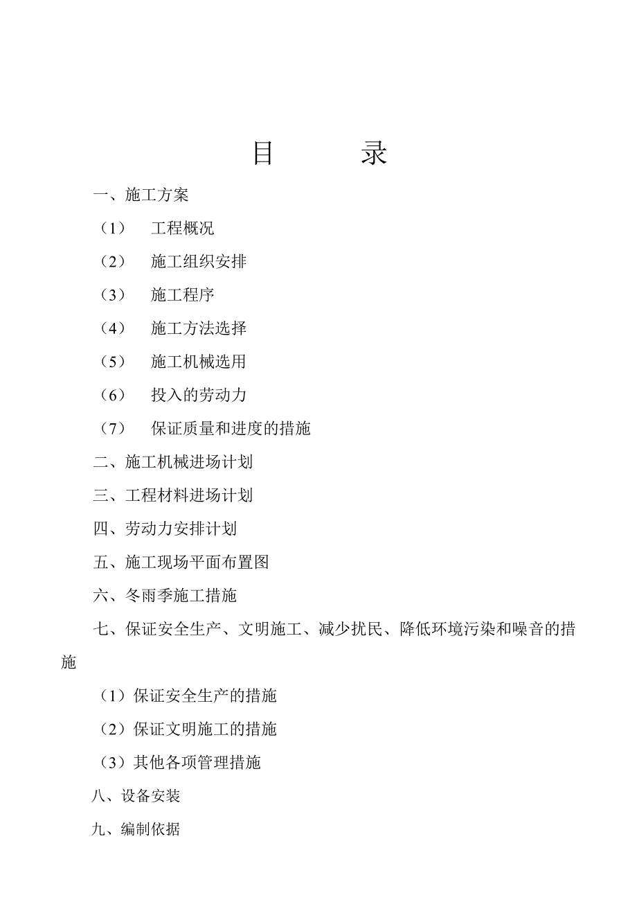 合肥变压器油管道施工方案.doc_第2页