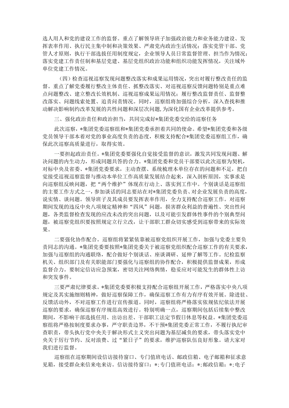 在某集团党委第一轮巡察组巡察集团党委工作动员会上的讲话.docx_第3页