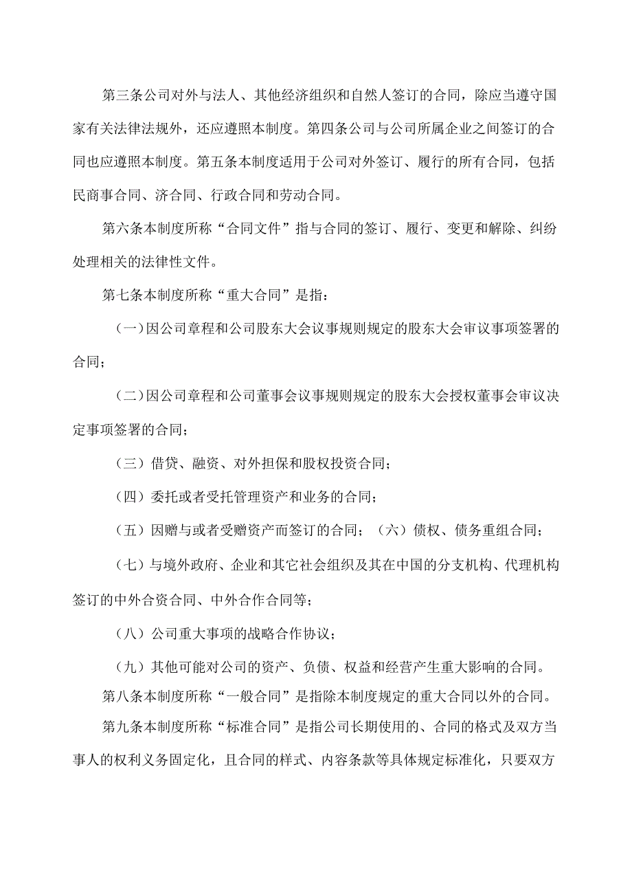 山西XX重工股份有限公司合同管理制度（2024年X月）.docx_第2页