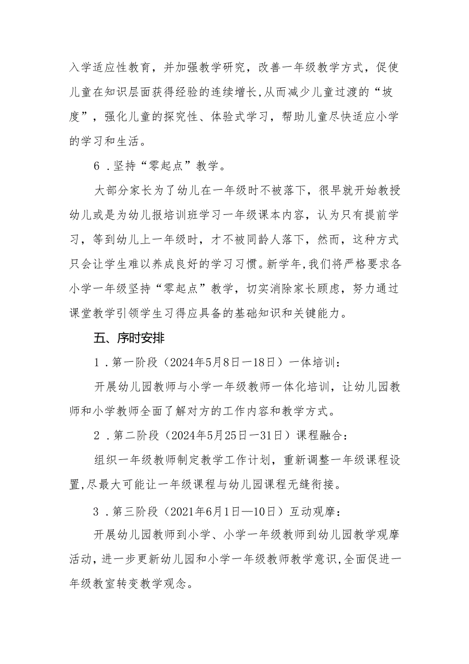 机关幼儿园2024年学前教育宣传月活动方案3篇.docx_第3页