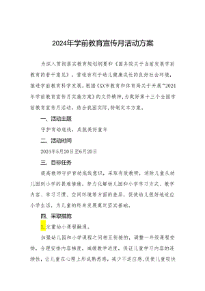 机关幼儿园2024年学前教育宣传月活动方案3篇.docx