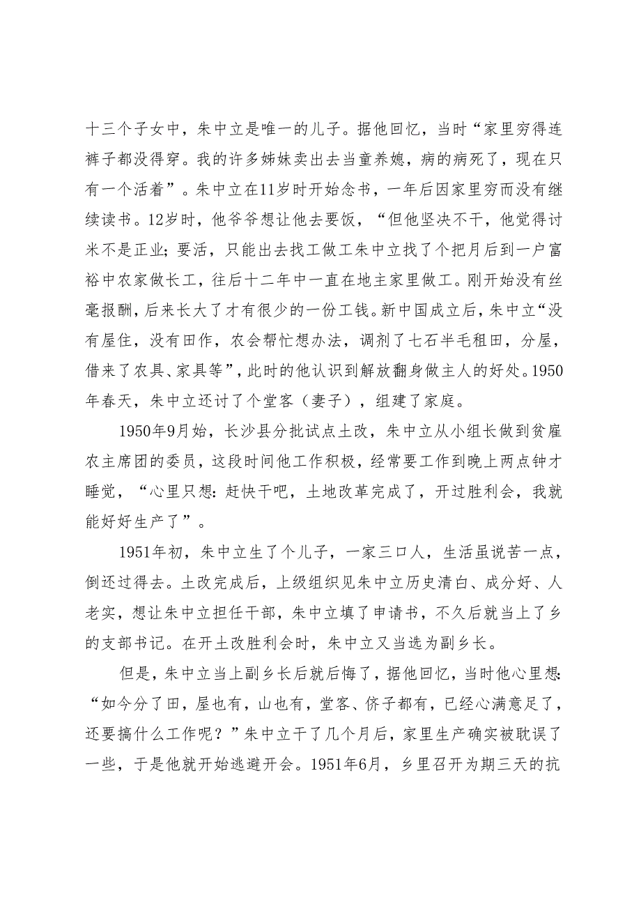 新中国成立初期中国共产党农村干部教育的实践.docx_第3页