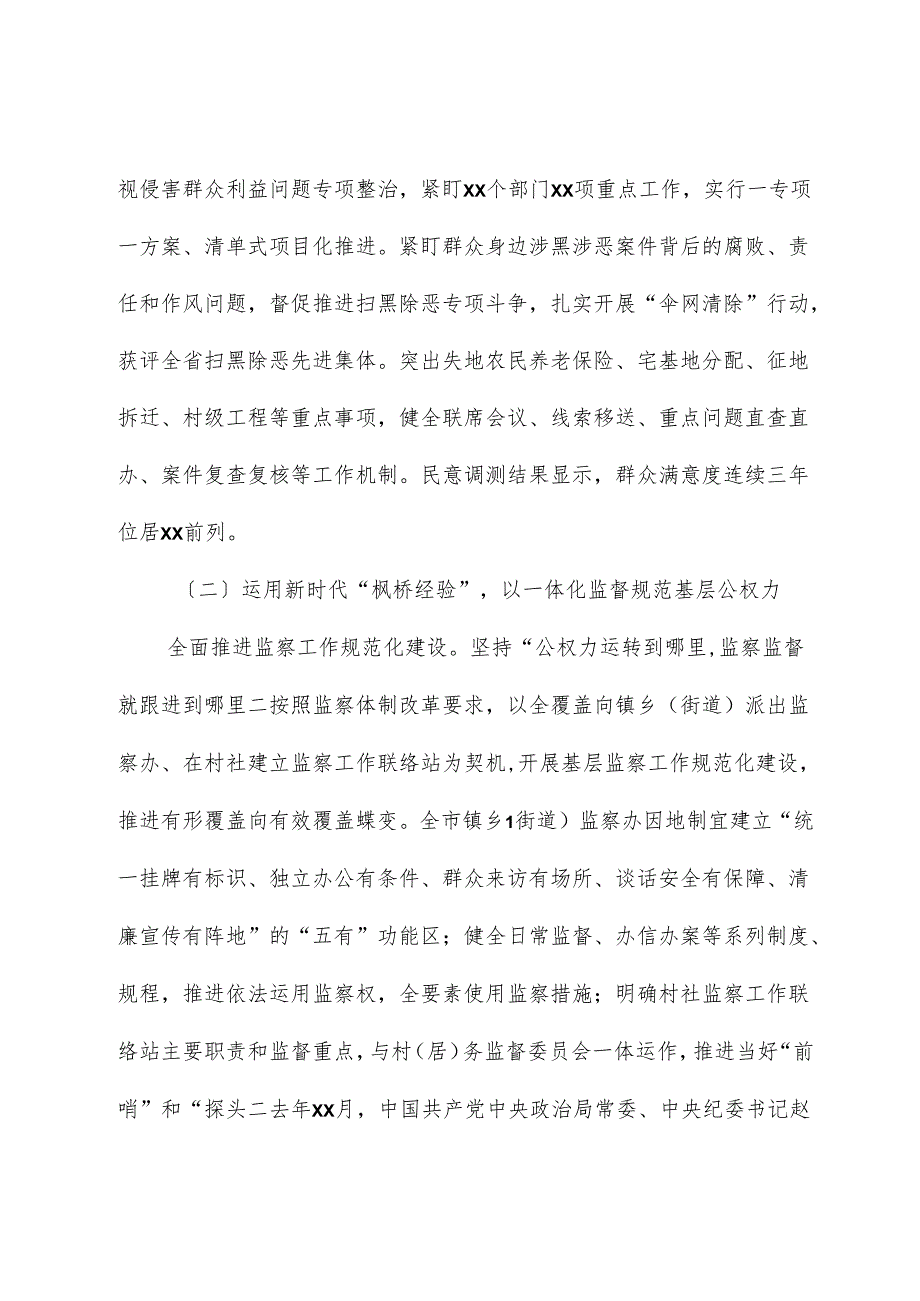 市监察委员会关于整治群众身边不正之风和腐败问题专项工作情况报告.docx_第3页