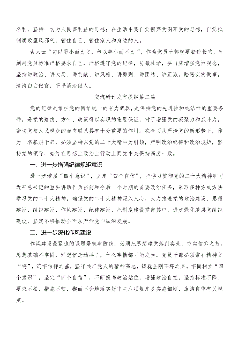 2024年度新编纪律处分条例学习心得体会8篇包含3篇党课讲稿及2篇学习宣传实施方案.docx_第2页