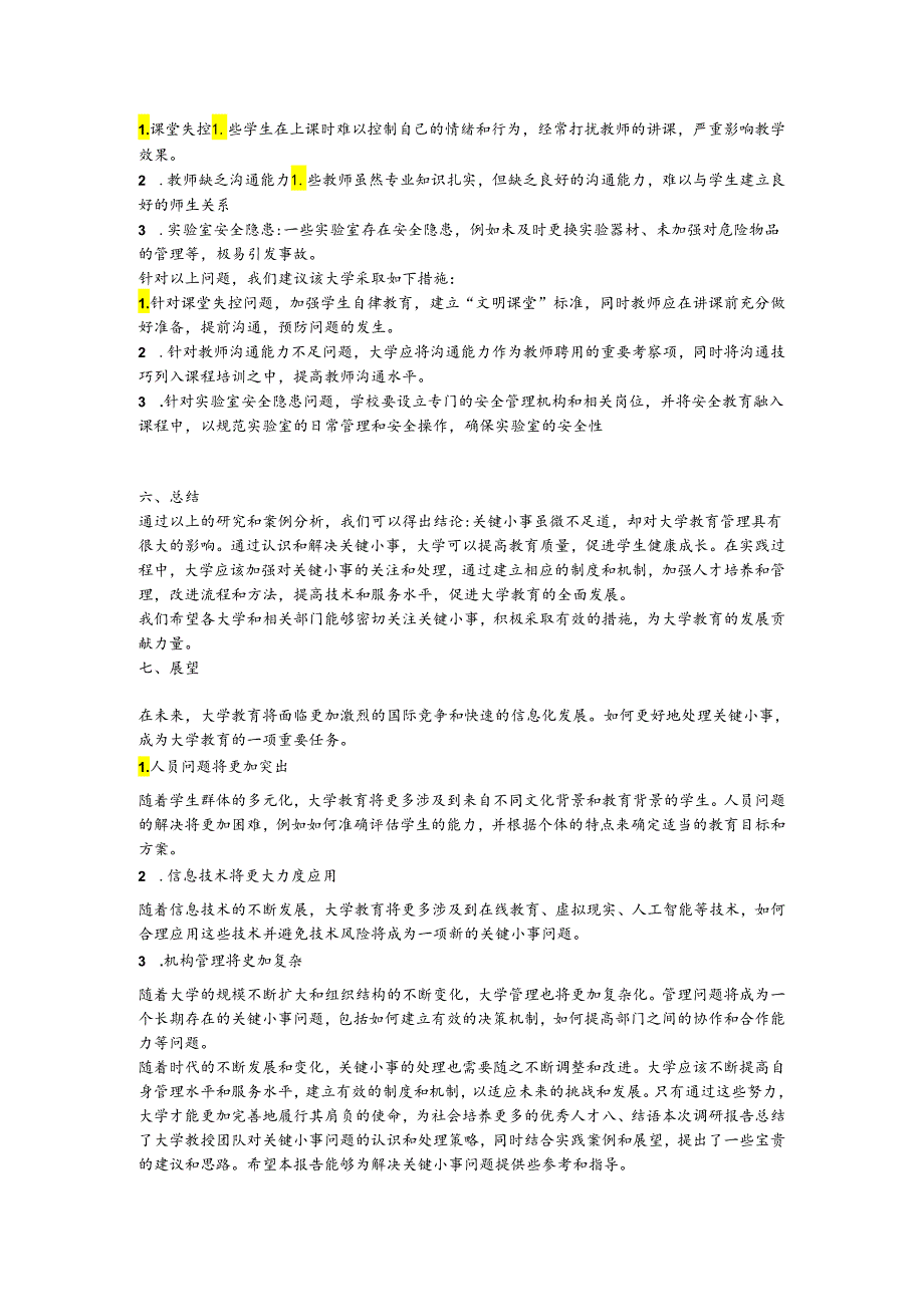 关键小事调研攻关报告.docx_第2页