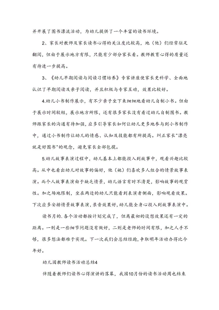 幼儿园读书活动总结.docx_第2页