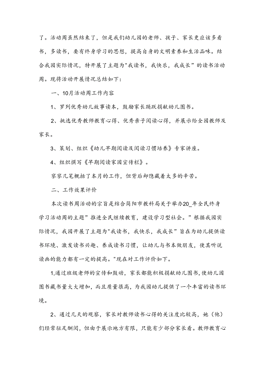 幼儿园读书活动总结.docx_第3页