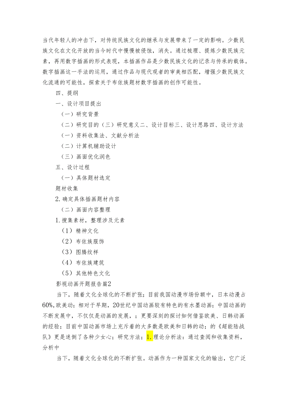 影视动画开题报告（3篇）.docx_第2页