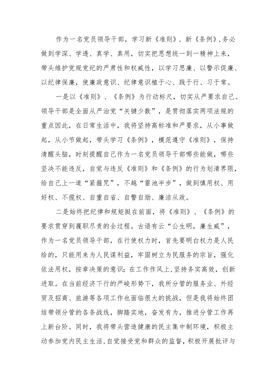 县人大主任学习新修订《中国共产党纪律处分条例》的交流发言.docx_第2页