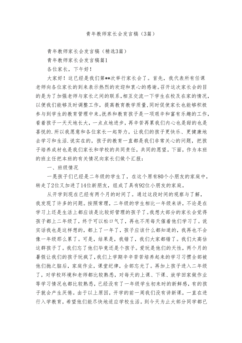 青年教师家长会发言稿（3篇）.docx_第1页