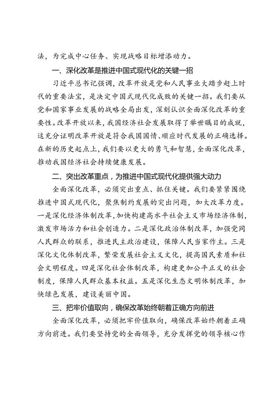 2篇 学习贯彻在企业和专家座谈会上重要讲话心得体会.docx_第3页