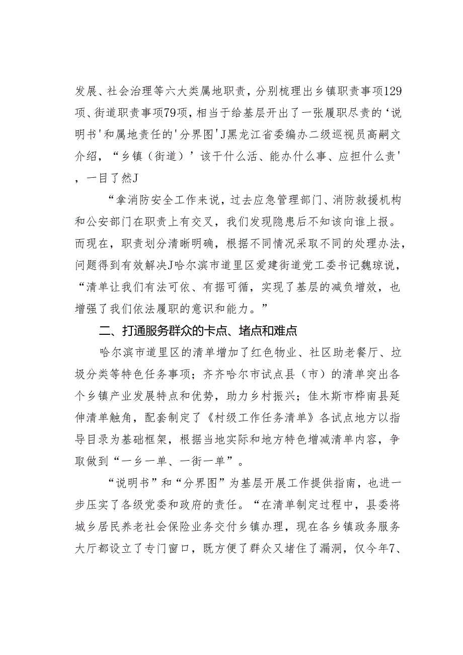 推动基层减负增效黑龙江建立乡镇（街道）职责清单.docx_第2页