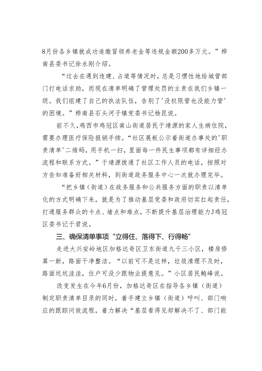 推动基层减负增效黑龙江建立乡镇（街道）职责清单.docx_第3页