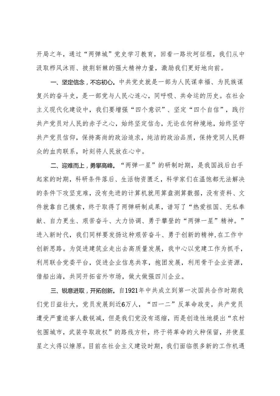 回望征程来时路 奋楫扬帆正当时 党史学习教育走深走实 推动全省建设人才队伍发展开展党史学习教育暨党组理论学习中心组(扩大)集中学习心.docx_第2页