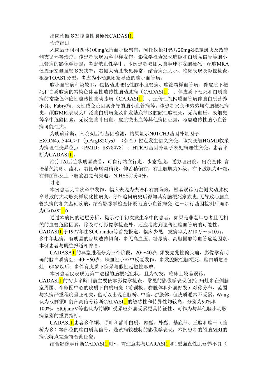 伴皮质下梗死和白质脑病的常染色体显性遗传性脑动脉病3例.docx_第2页