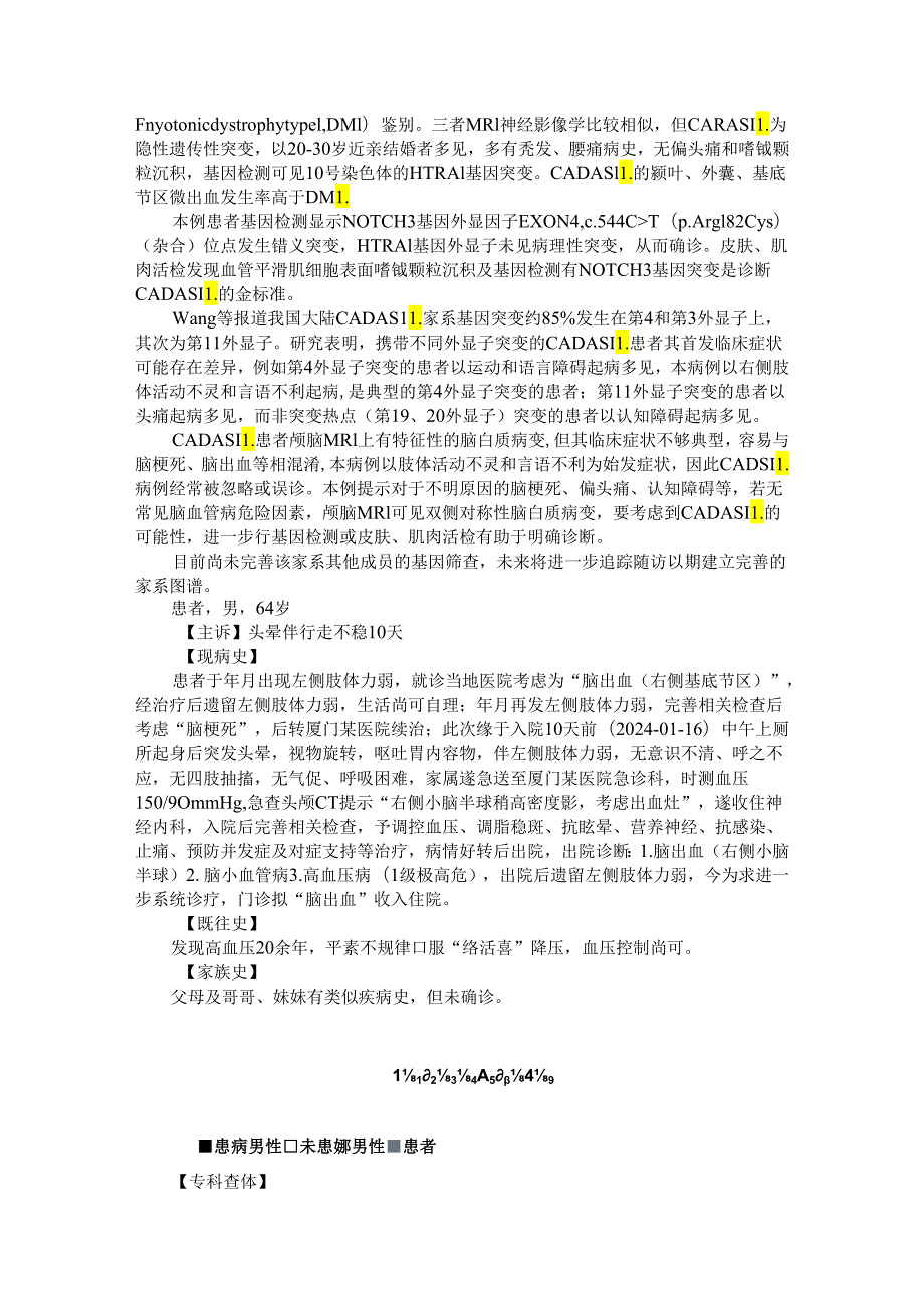 伴皮质下梗死和白质脑病的常染色体显性遗传性脑动脉病3例.docx_第3页