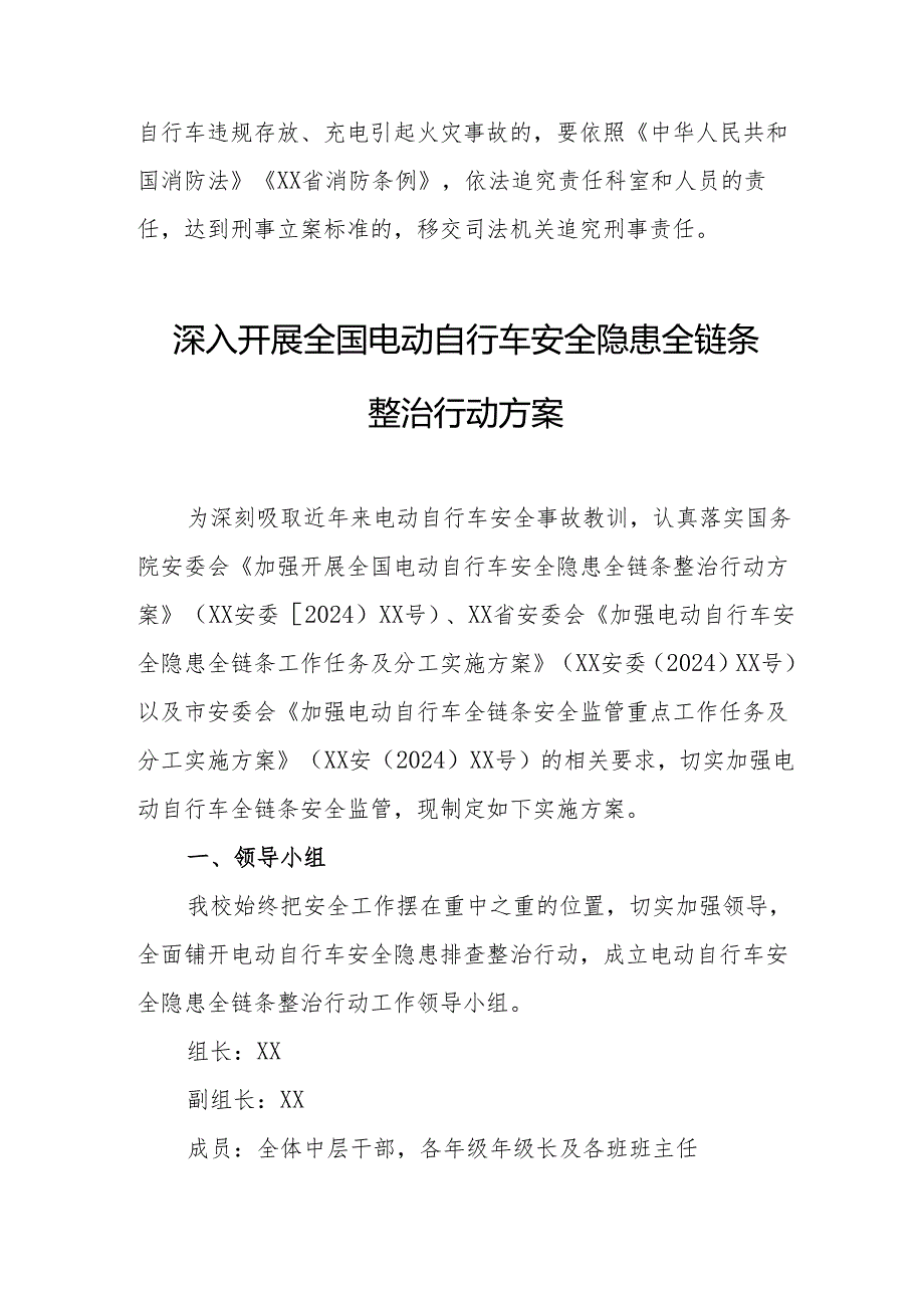 2024年乡镇开展全国电动自行车安全隐患全链条整治行动方案.docx_第3页