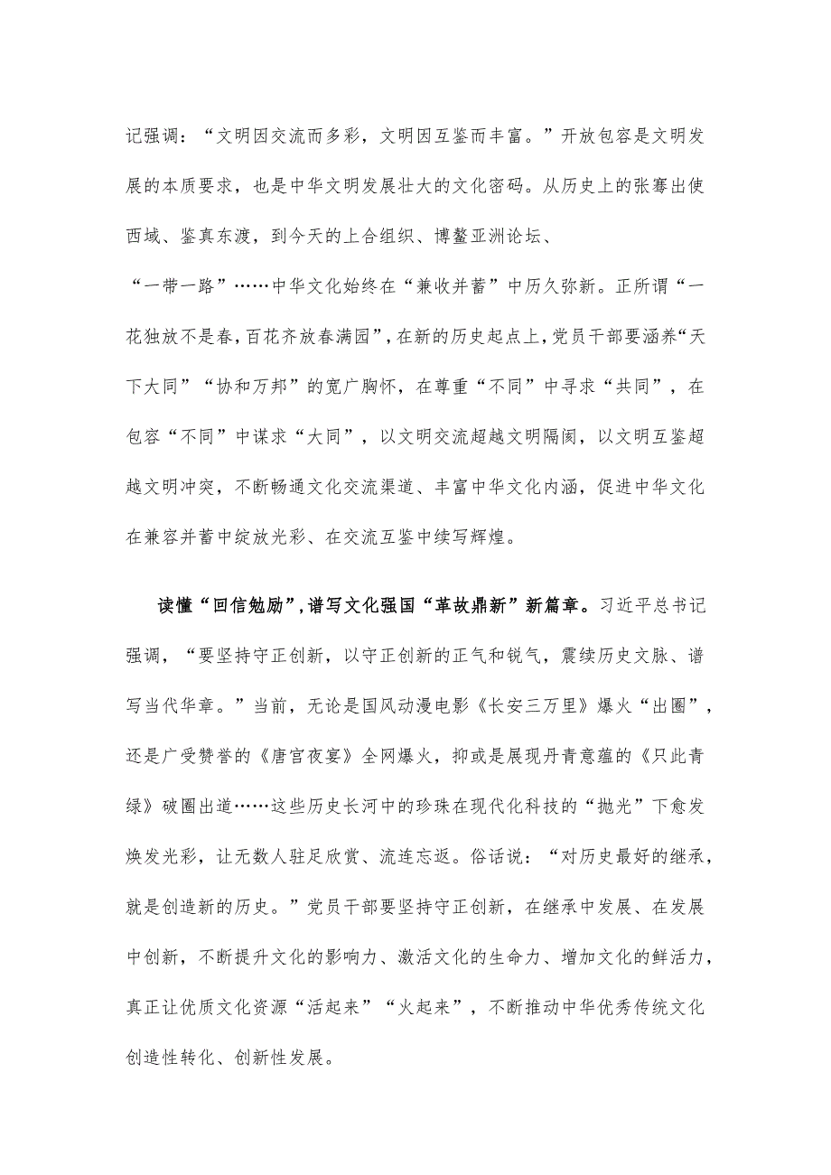 学习贯彻给北京市延庆区八达岭镇石峡村的乡亲们回信心得体会.docx_第2页