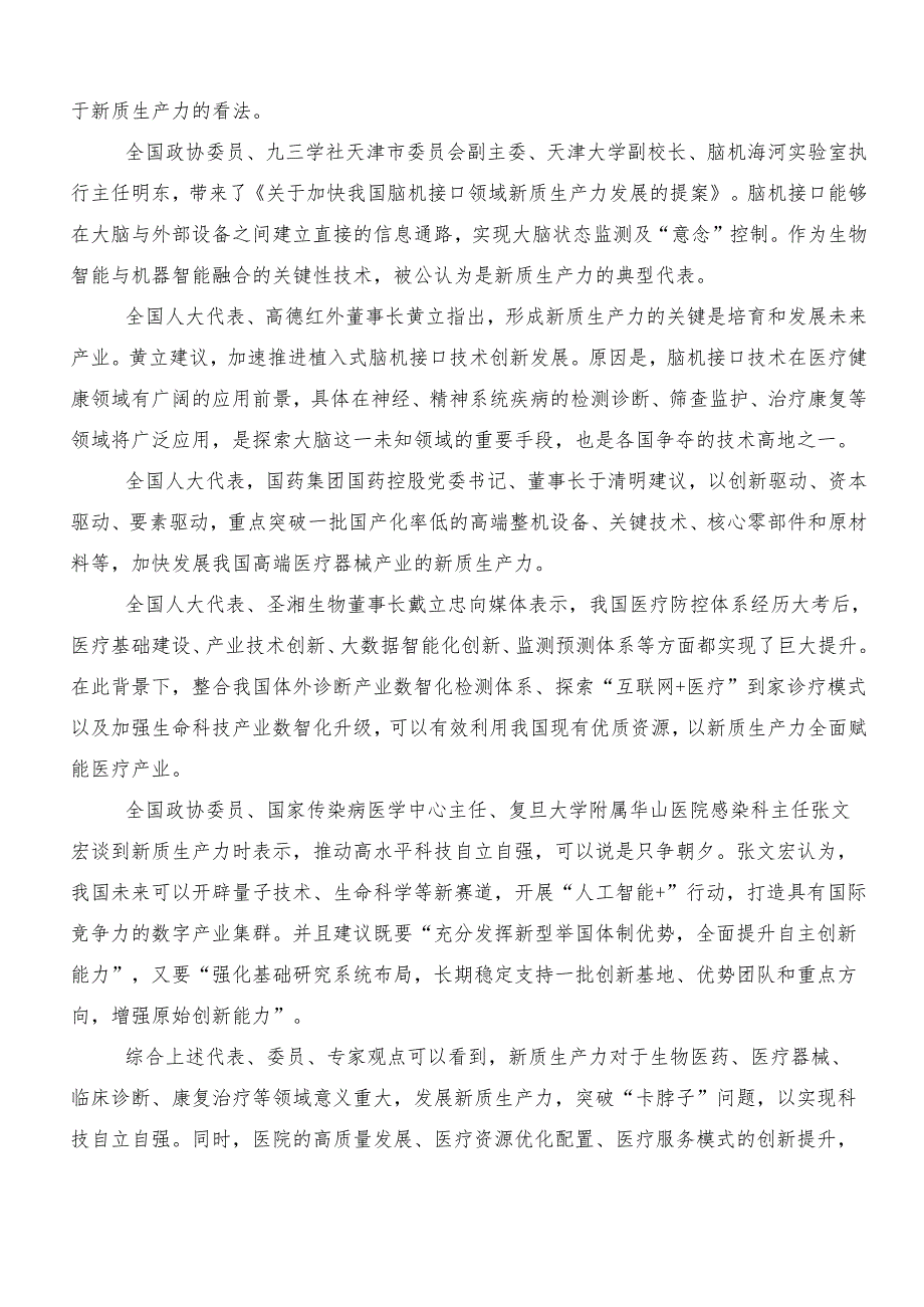 （七篇）关于围绕“新质生产力”的研讨交流材料、心得体会.docx_第3页