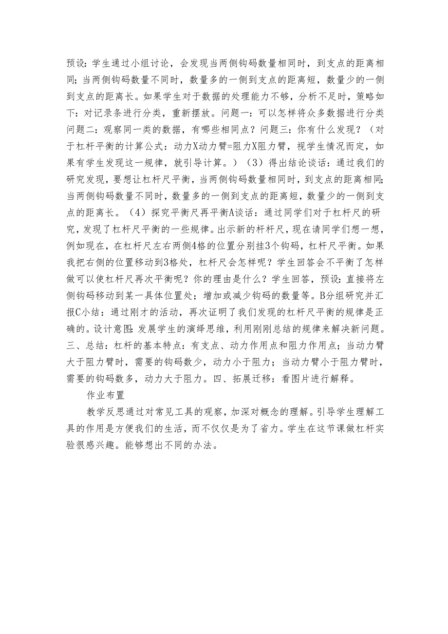 人教鄂教版五年级科学下册第11课《杠杆》公开课一等奖创新教案（表格式）.docx_第3页