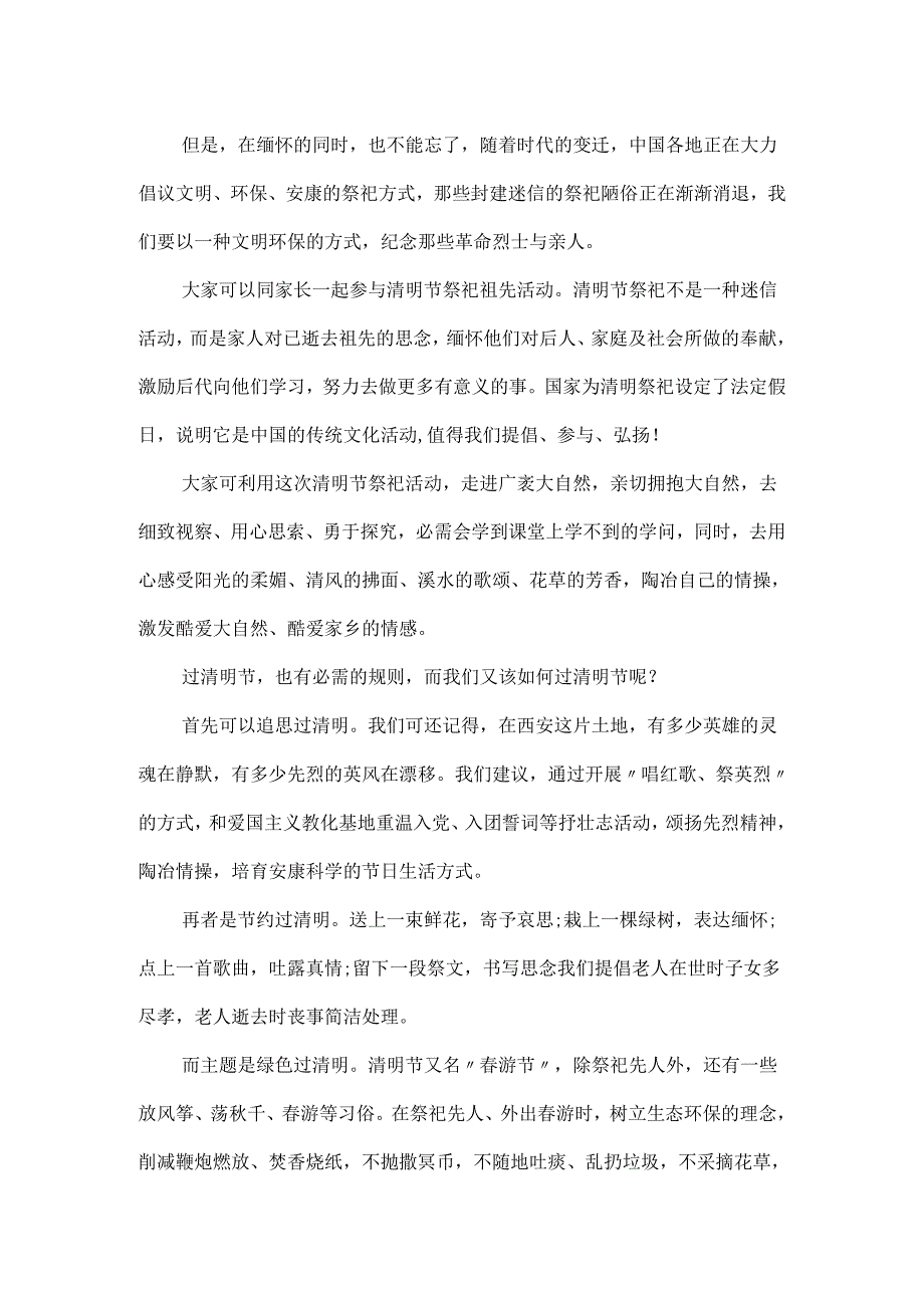 20xx清明节烈士扫墓发言稿5篇精选_清明节扫墓演讲稿.docx_第3页