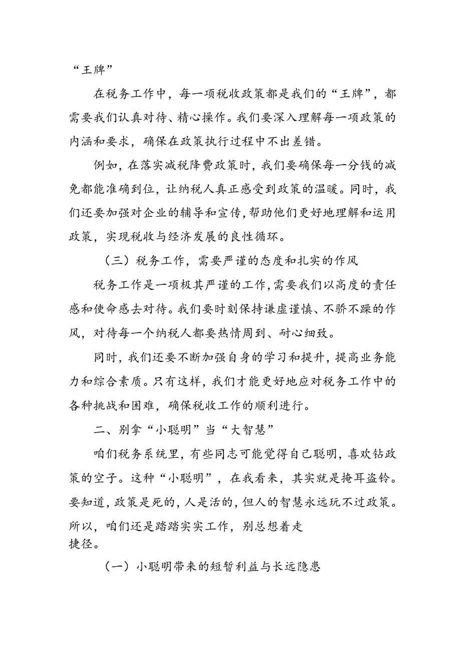 某市税务局长在全市税务系统警示教育视频会上的讲话.docx_第2页