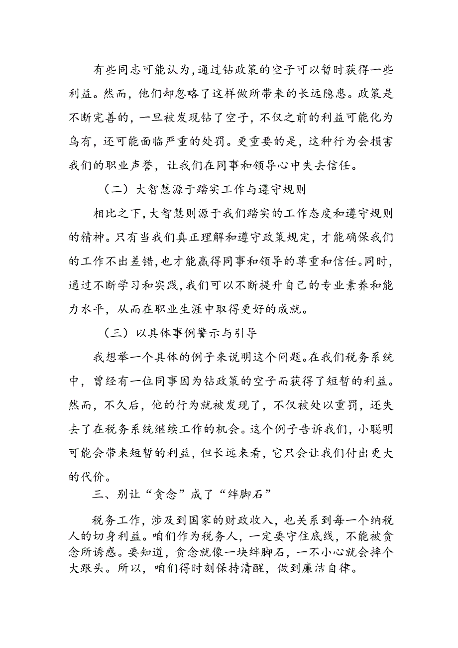 某市税务局长在全市税务系统警示教育视频会上的讲话.docx_第3页