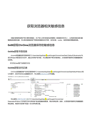 2024获取浏览器相关敏感信息.docx