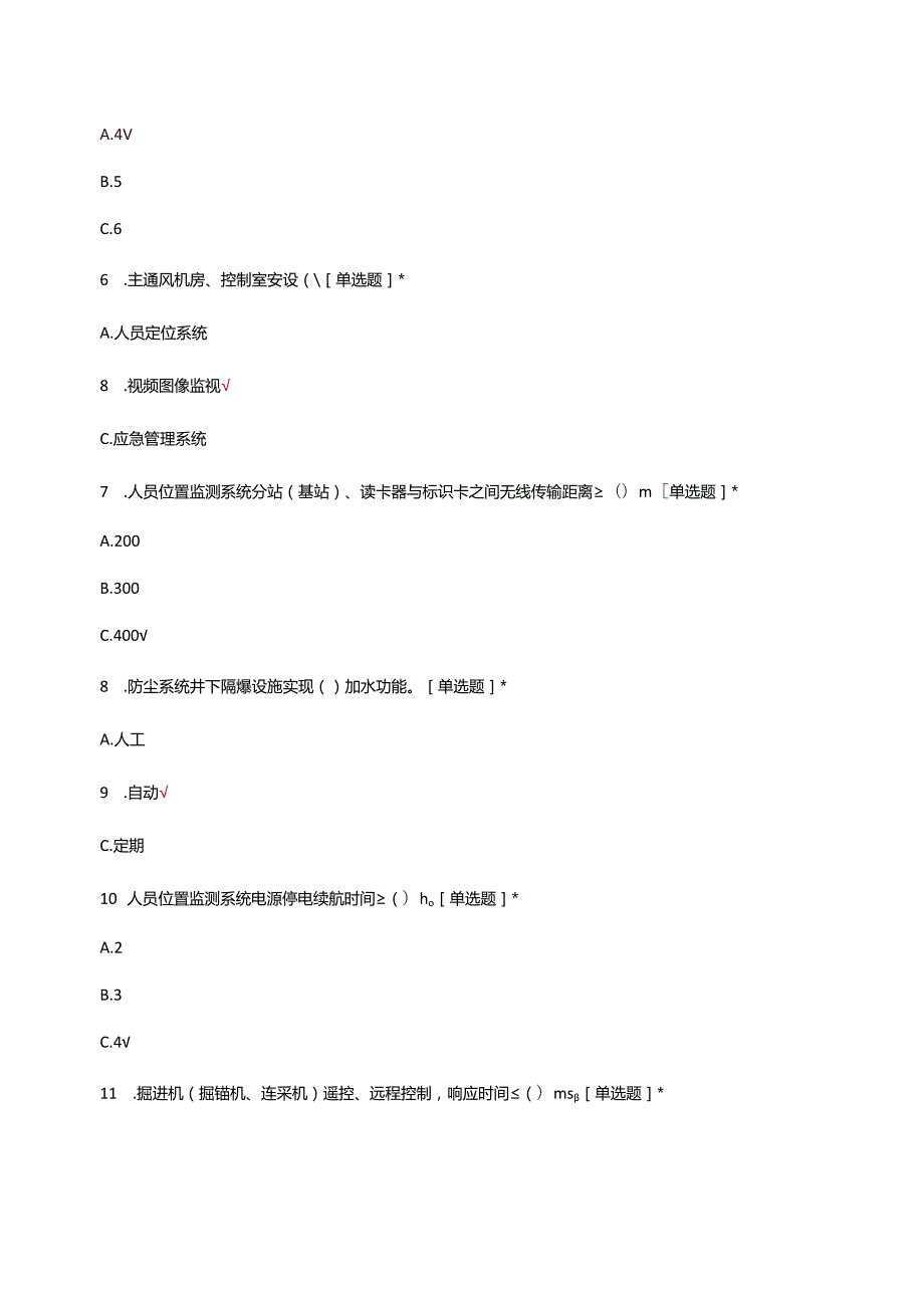 煤矿智能化建设指导手册理论考核试题及答案.docx_第2页