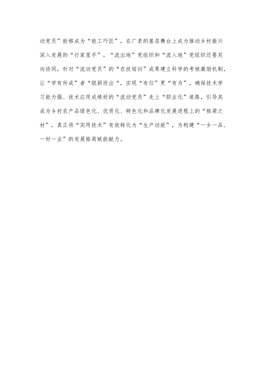 流动党员党纪学习教育工作总结汇报发言.docx_第3页