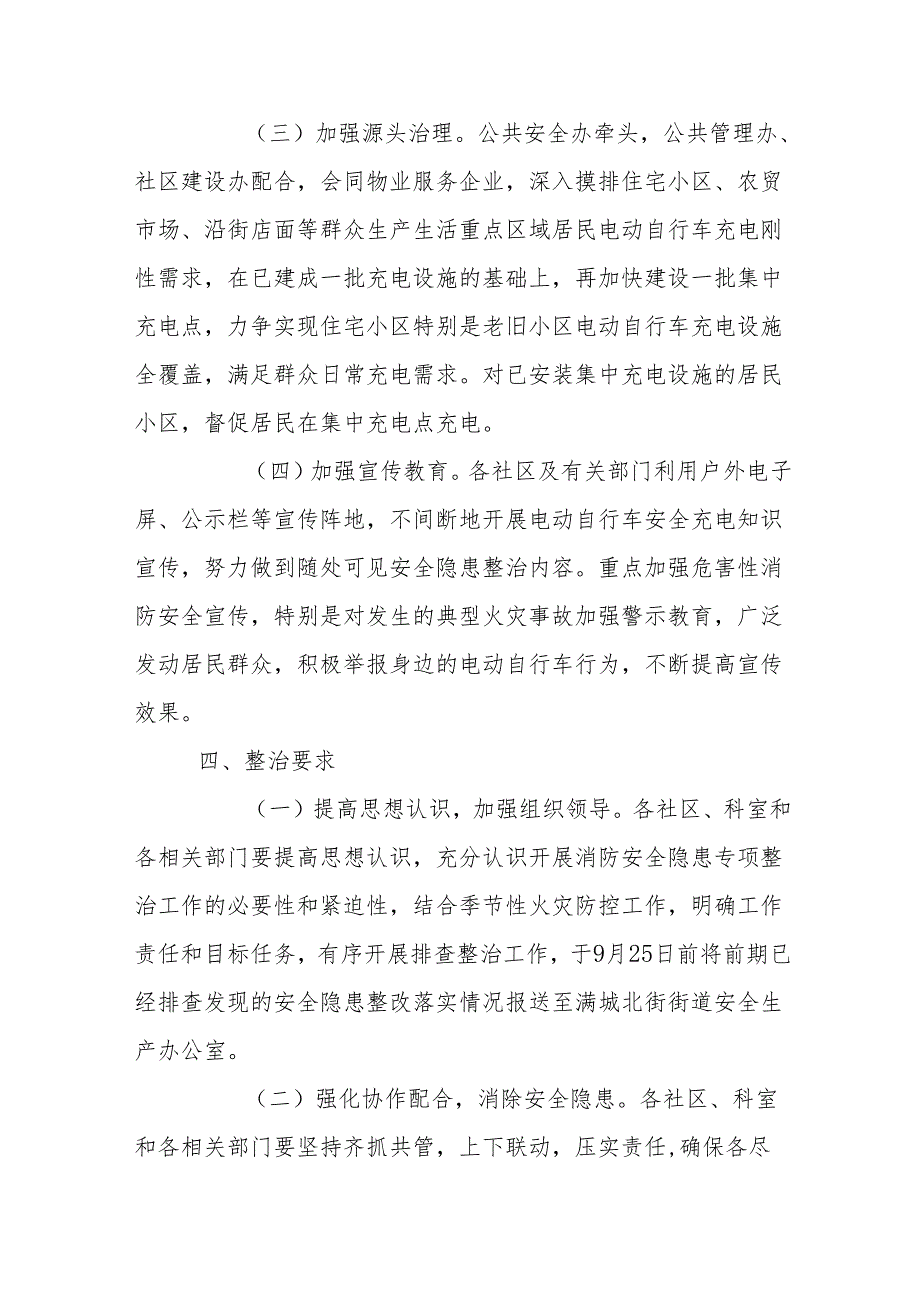 2024年开展全国电动自行车安全隐患全链条整治行动方案 （合计6份）.docx_第3页