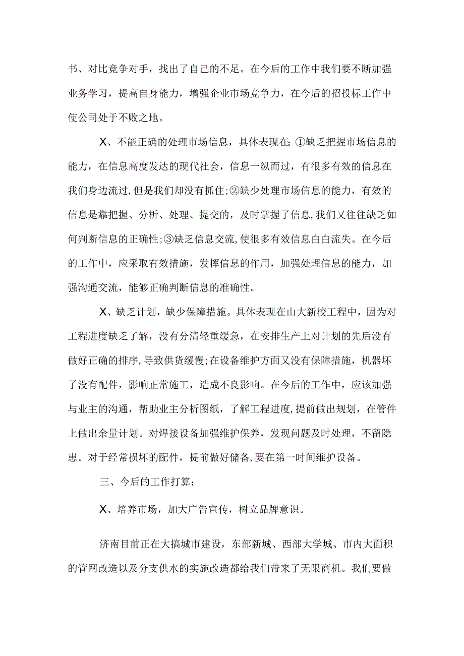 上半年物业管理公司工作总结.docx_第2页