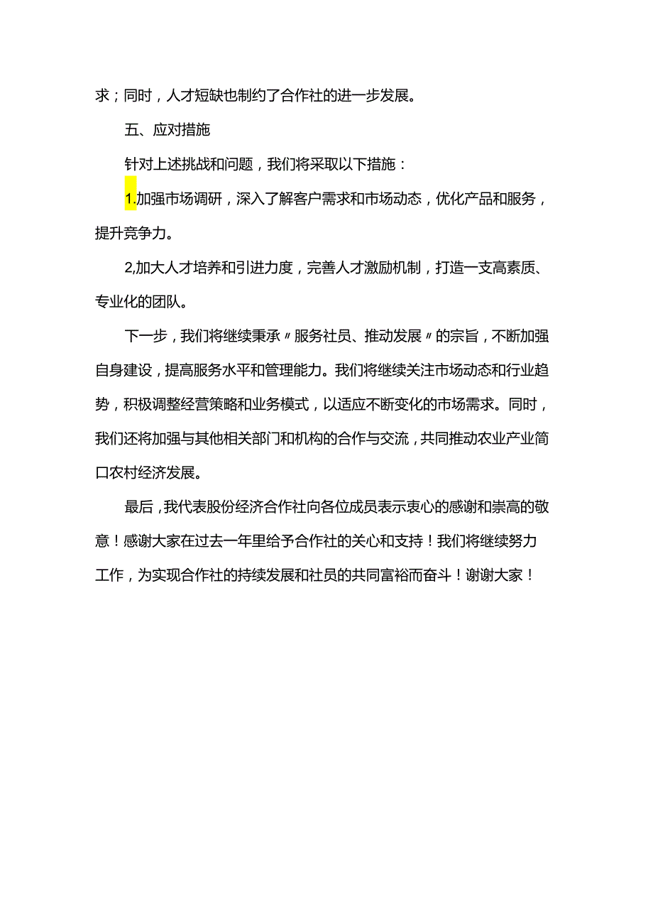 股份经济合作社年度述职报告.docx_第3页